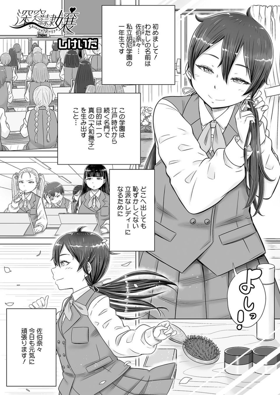 コミックホットミルク2025年03月号 27 ページ目
