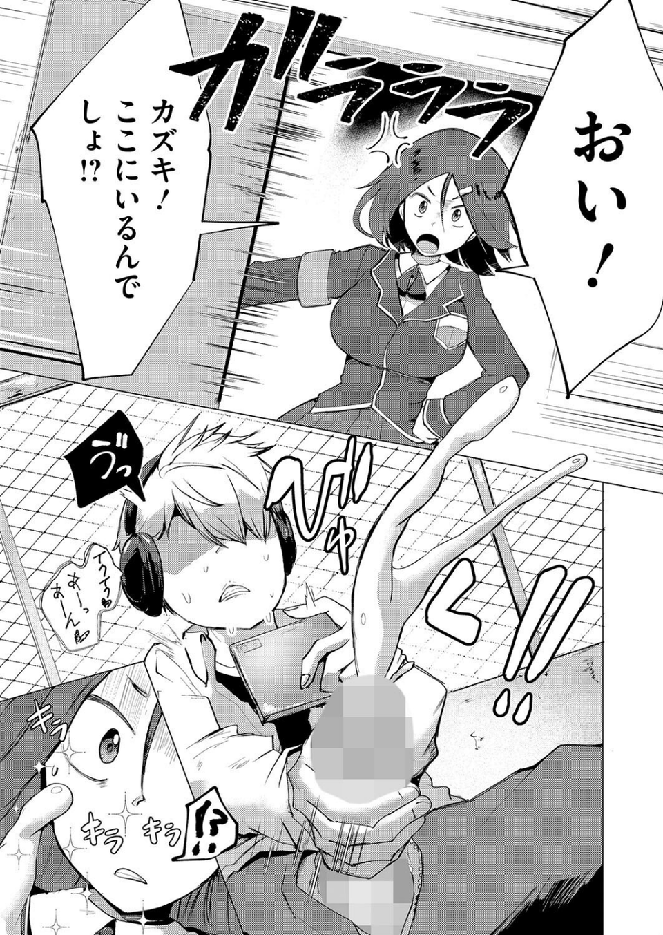 エッチなことも 規則正しく!?(単話) 3 ページ目