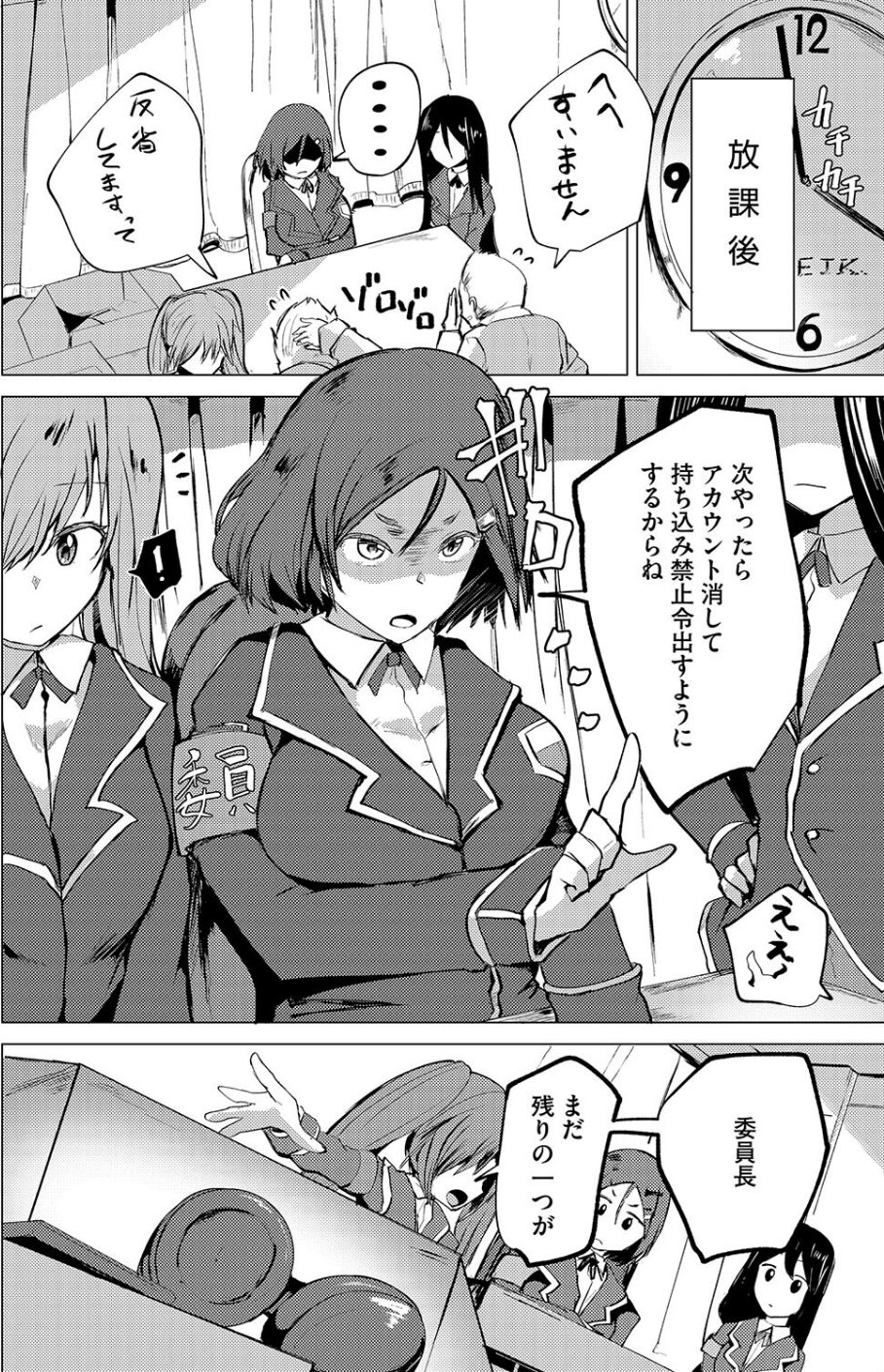 エッチなことも 規則正しく!?(単話) 6 ページ目