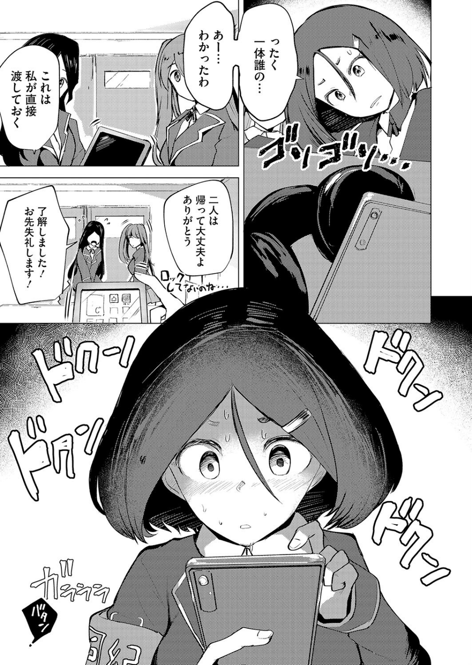 エッチなことも 規則正しく!?(単話) 7 ページ目