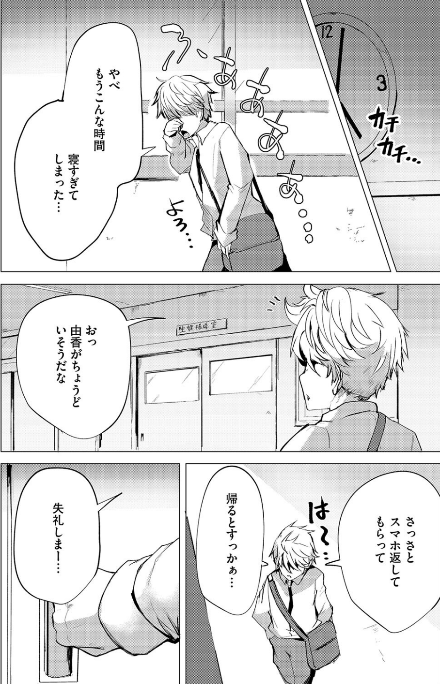 エッチなことも 規則正しく!?(単話) 8 ページ目