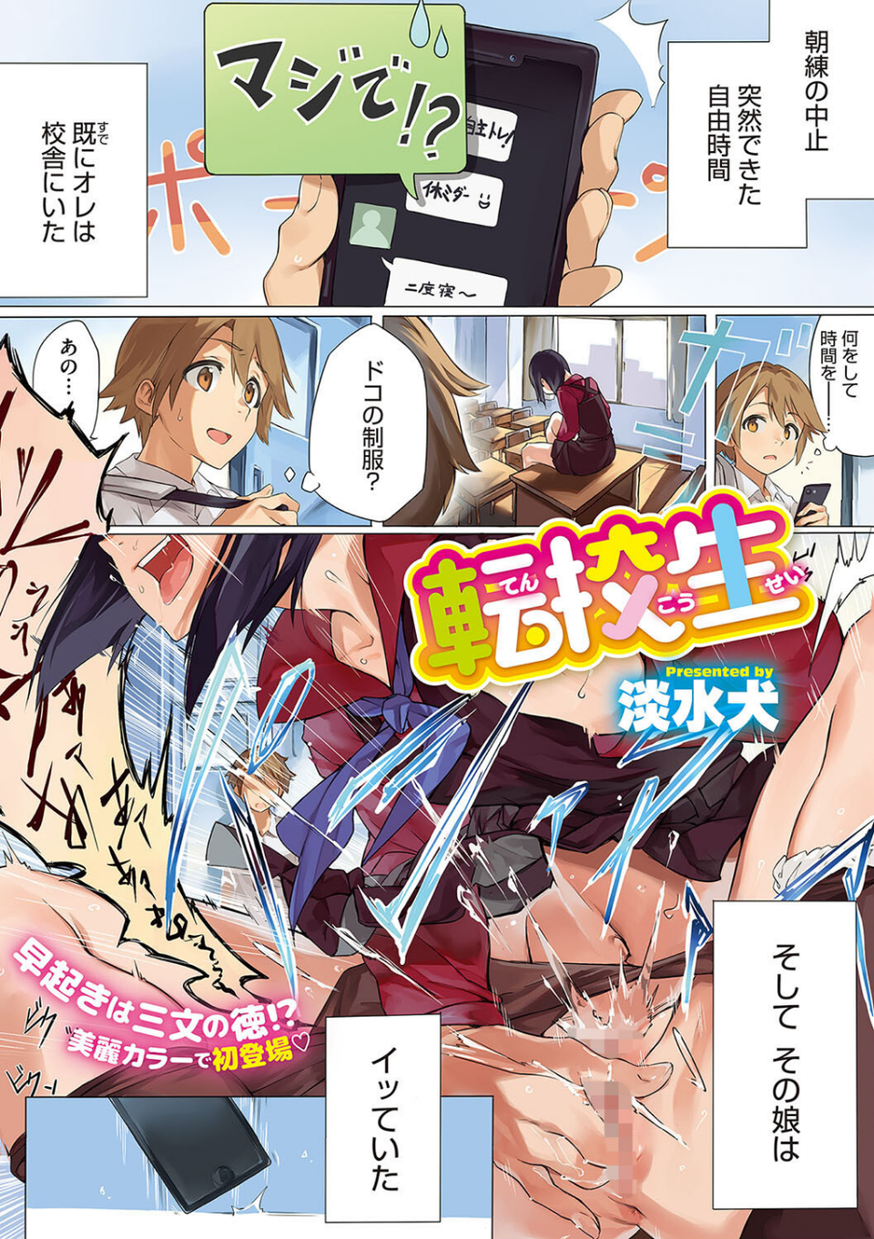 コアコレ 【膣内実習 ヒミツの学び舎】 3 ページ目