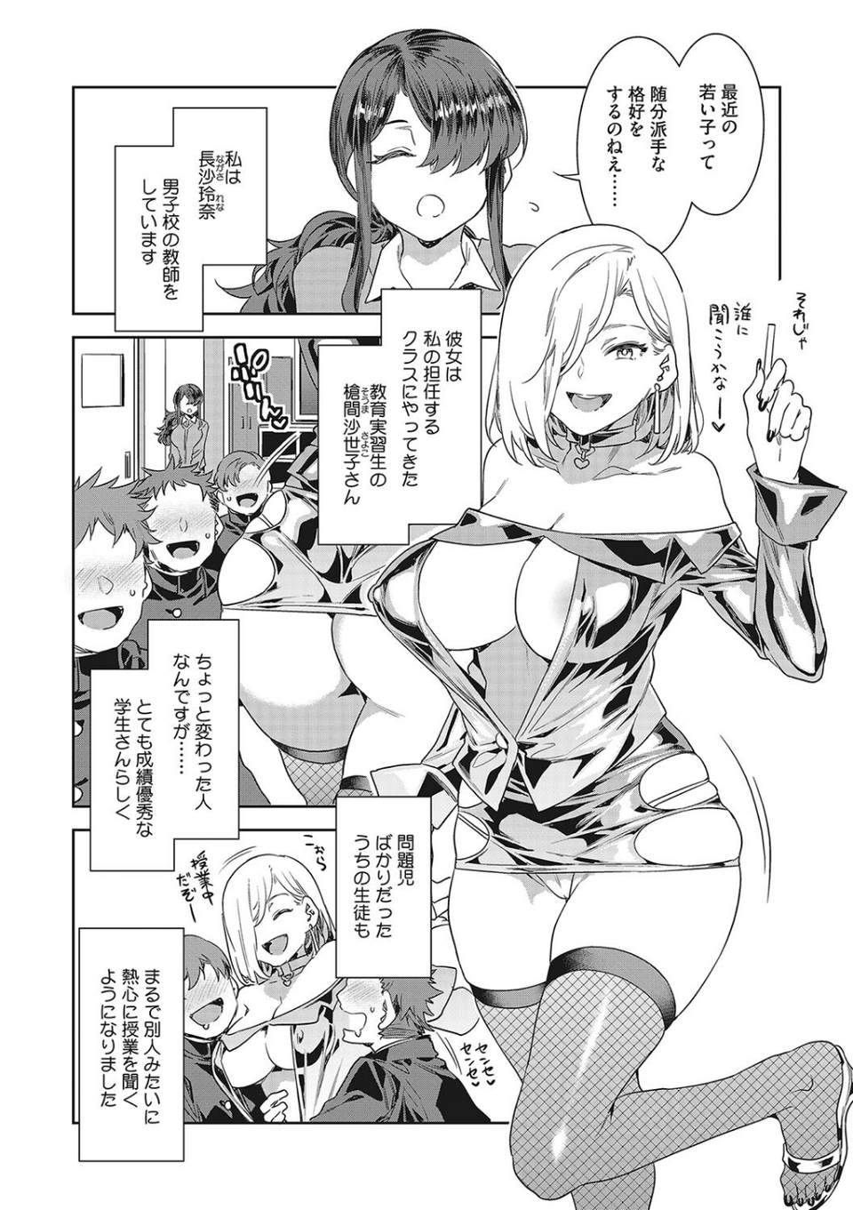コアコレ 【膣内実習 ヒミツの学び舎】 6 ページ目