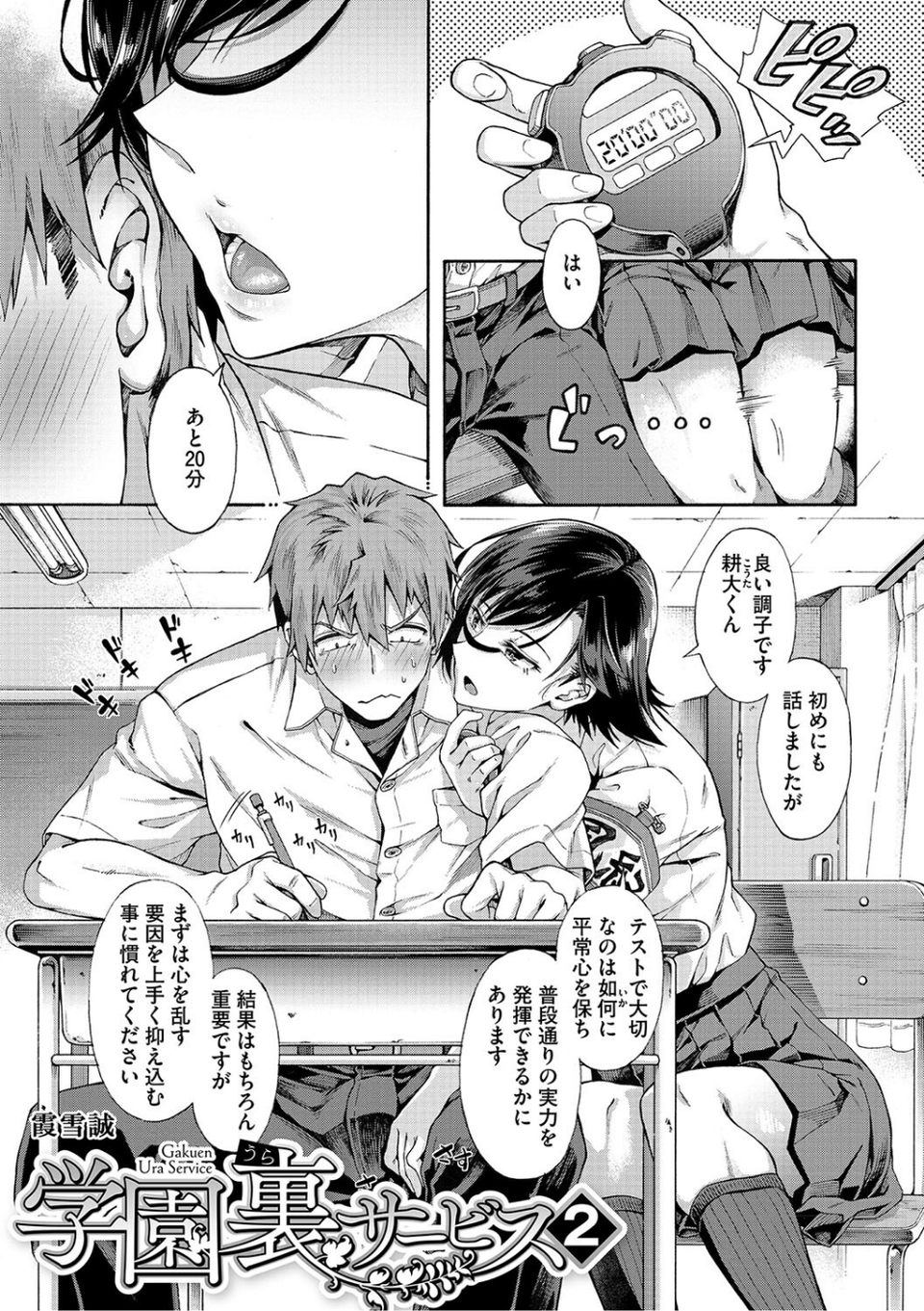コアコレ 【膣内実習 ヒミツの学び舎】 7 ページ目