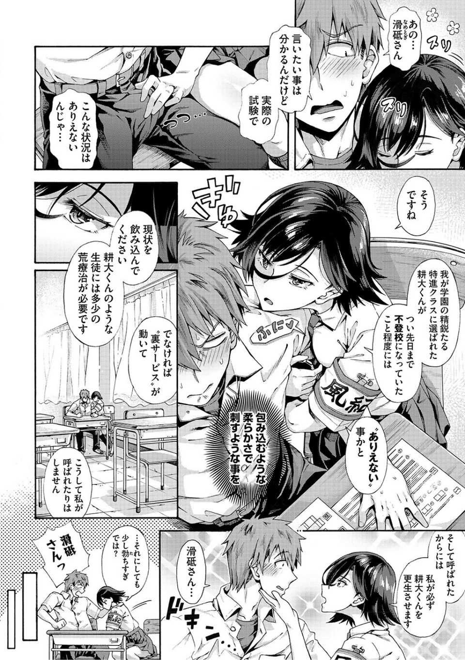 コアコレ 【膣内実習 ヒミツの学び舎】 8 ページ目