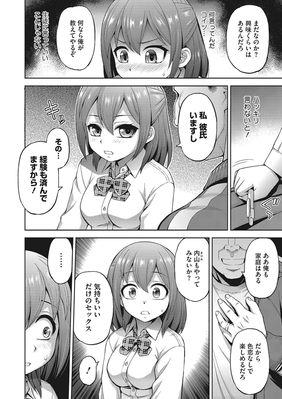 コアコレ 【膣内実習 ヒミツの学び舎】 12 ページ目