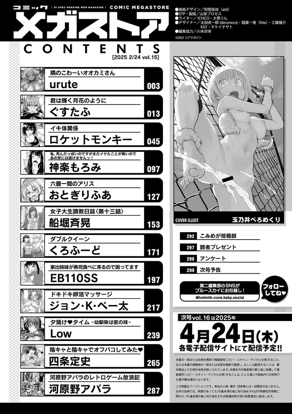 コミックメガストア Vol.015 2 ページ目