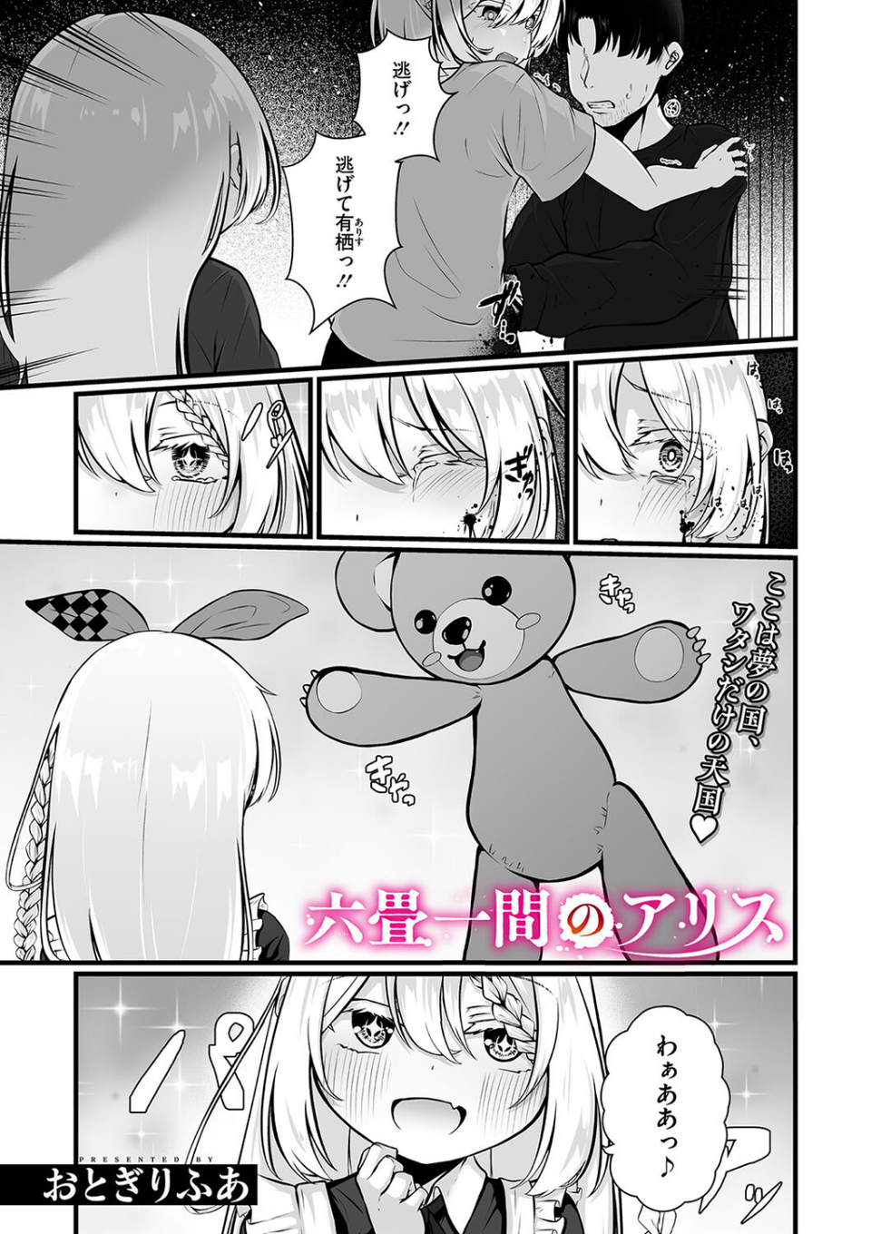 コミックメガストア Vol.015 11 ページ目