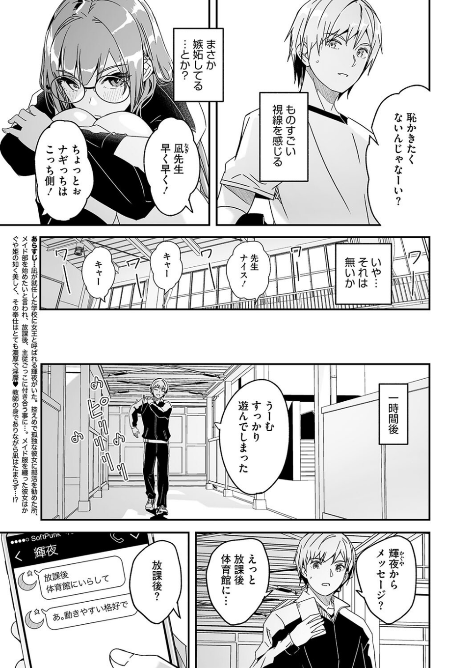 君は輝く月花のように 第2話 3 ページ目