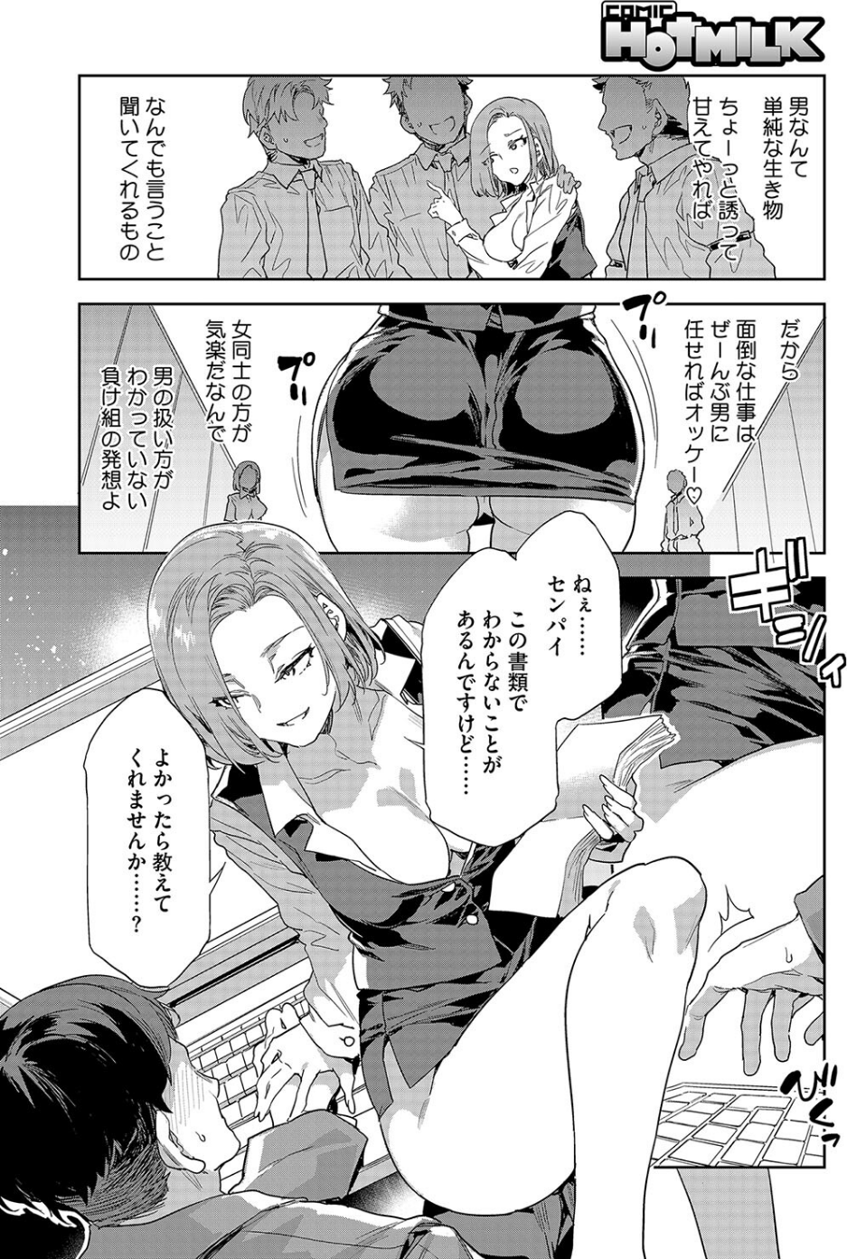 コミックホットミルク2025年04月号 4 ページ目