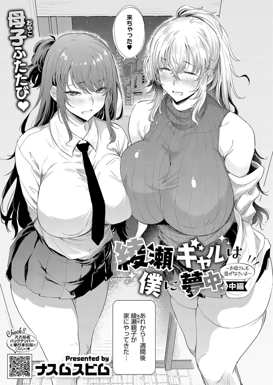 コミックホットミルク2025年04月号 5 ページ目