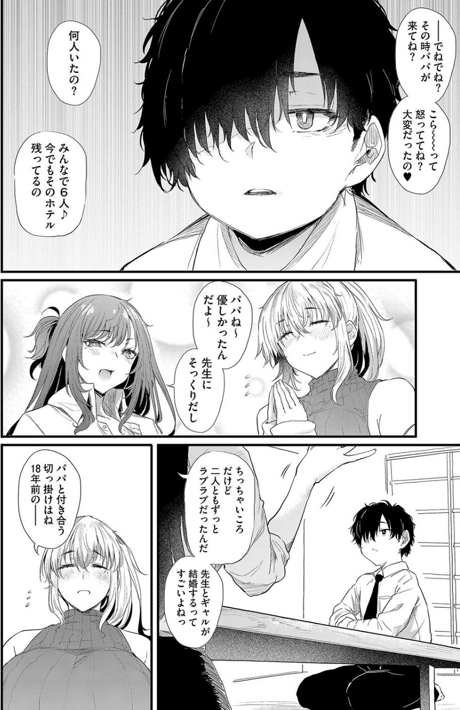 コミックホットミルク2025年04月号 6 ページ目