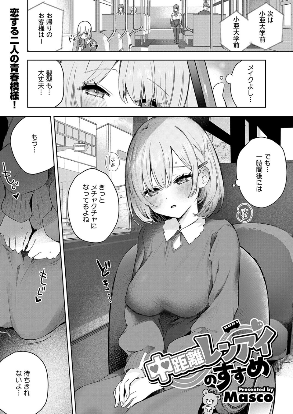 コミックホットミルク2025年04月号 11 ページ目