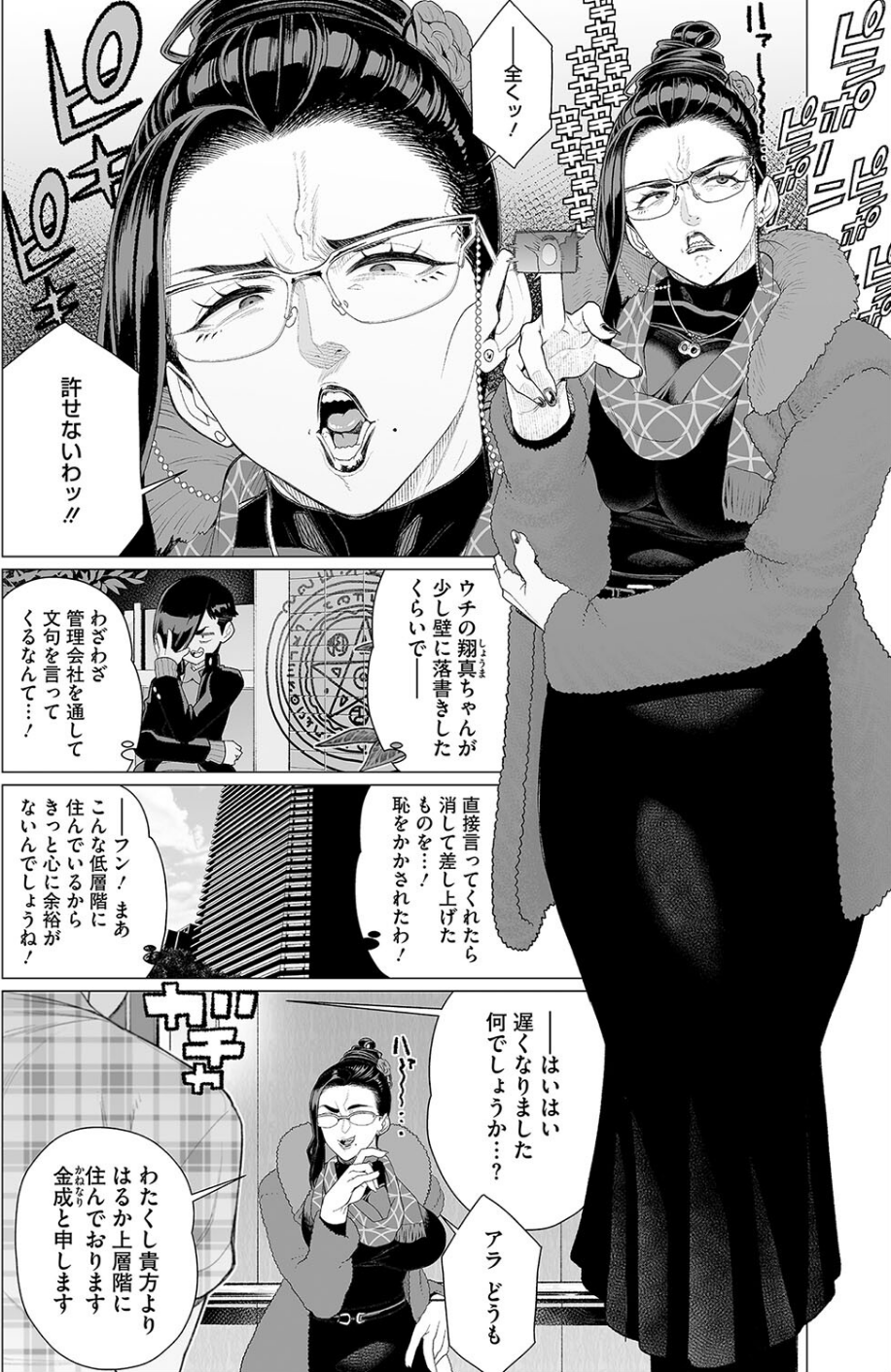 コミックホットミルク2025年04月号 22 ページ目