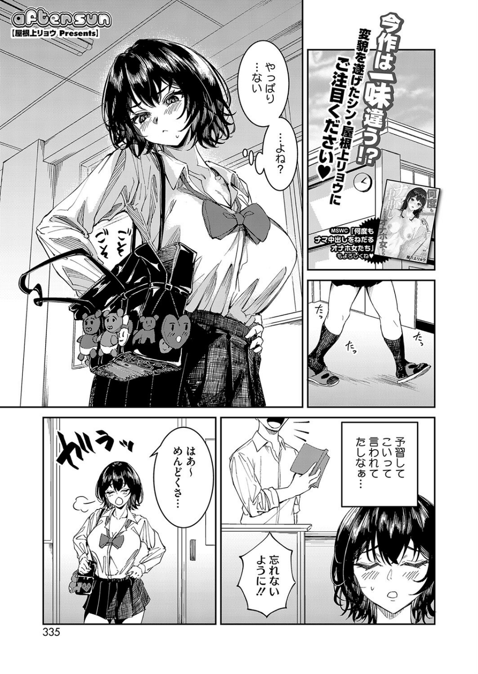 コミックホットミルク2025年04月号 25 ページ目