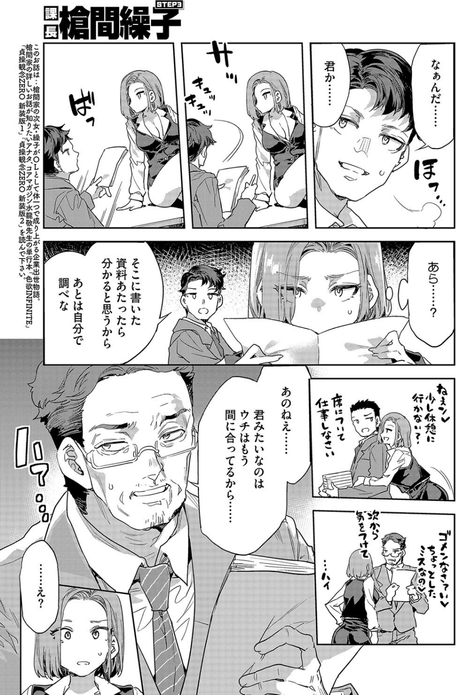 課長 槍間繰子 STEP3 3 ページ目