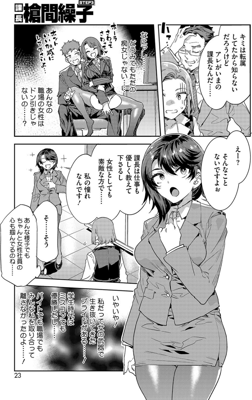 課長 槍間繰子 STEP3 5 ページ目