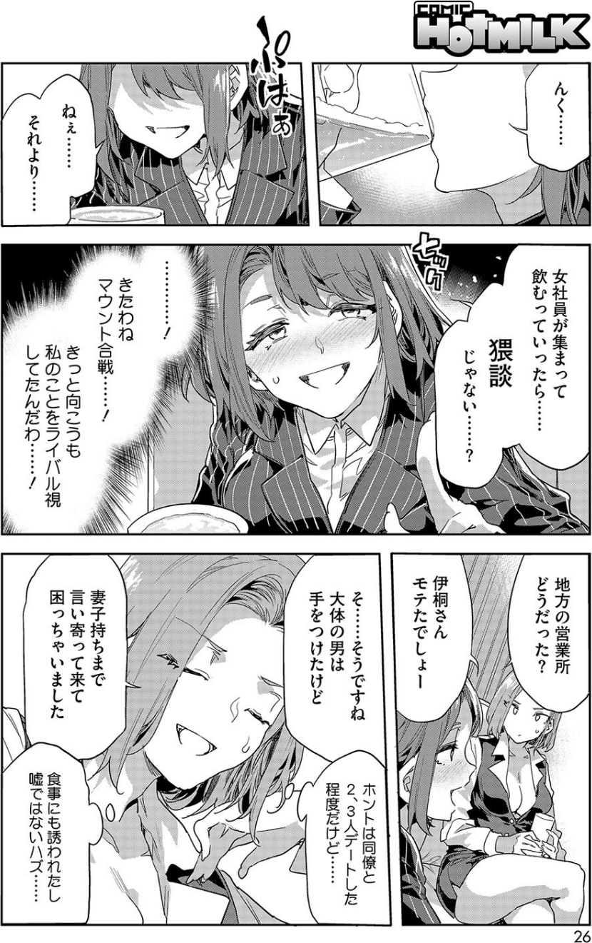 課長 槍間繰子 STEP3 8 ページ目