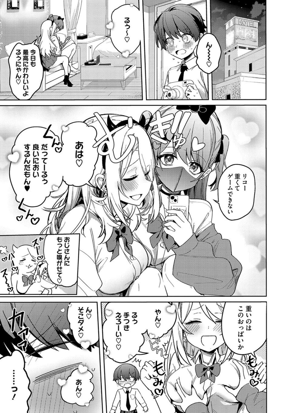 コアコレ 【えちなギャルは好きピとシたい】 3 ページ目