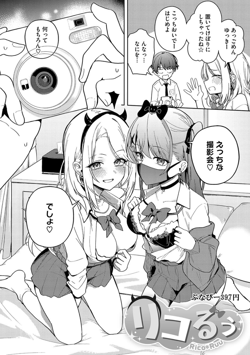 コアコレ 【えちなギャルは好きピとシたい】 4 ページ目
