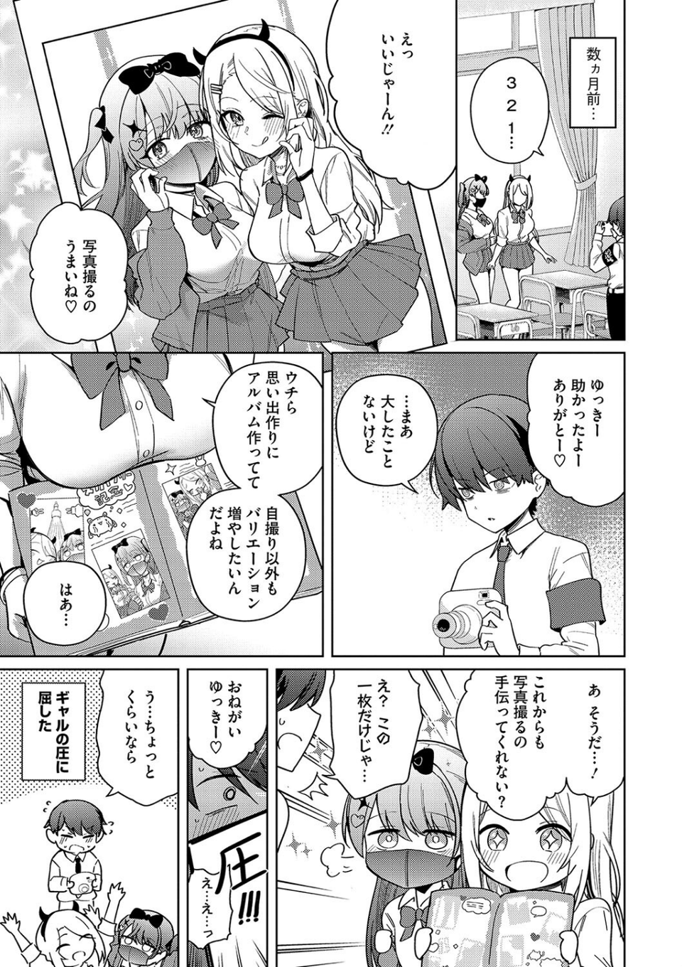 コアコレ 【えちなギャルは好きピとシたい】 5 ページ目