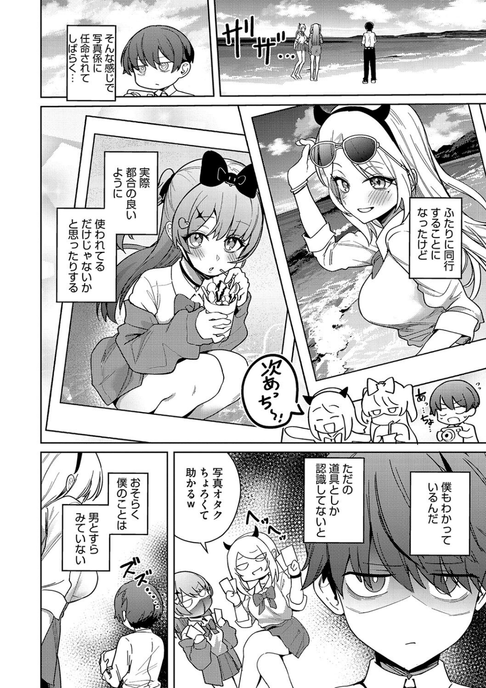 コアコレ 【えちなギャルは好きピとシたい】 6 ページ目