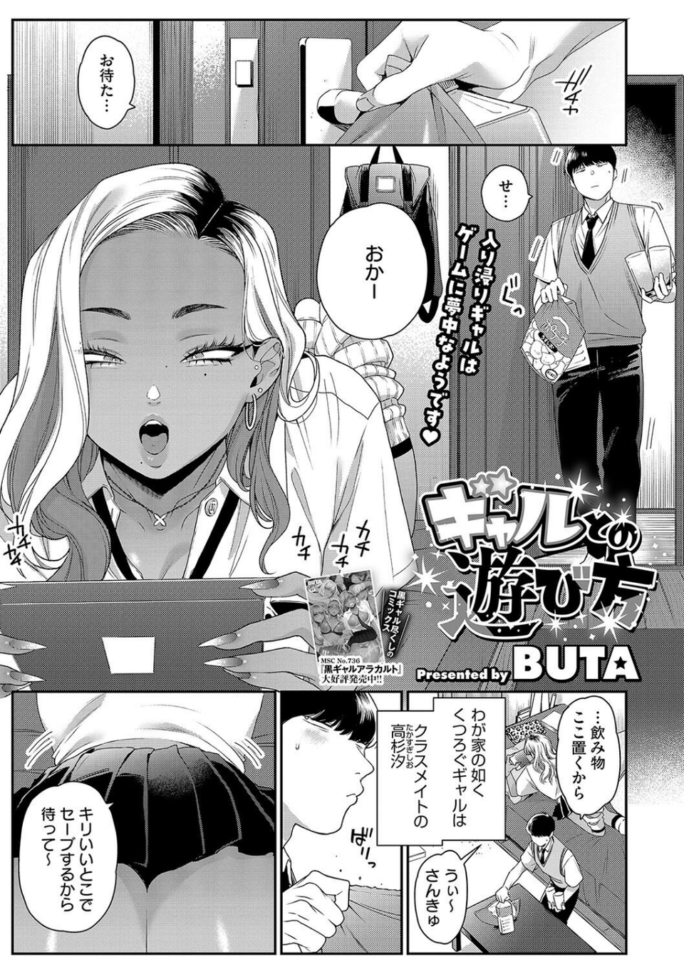 コアコレ 【えちなギャルは好きピとシたい】 7 ページ目