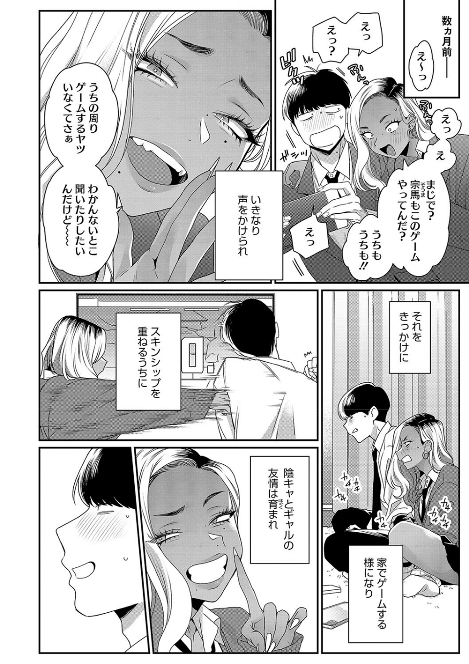 コアコレ 【えちなギャルは好きピとシたい】 8 ページ目