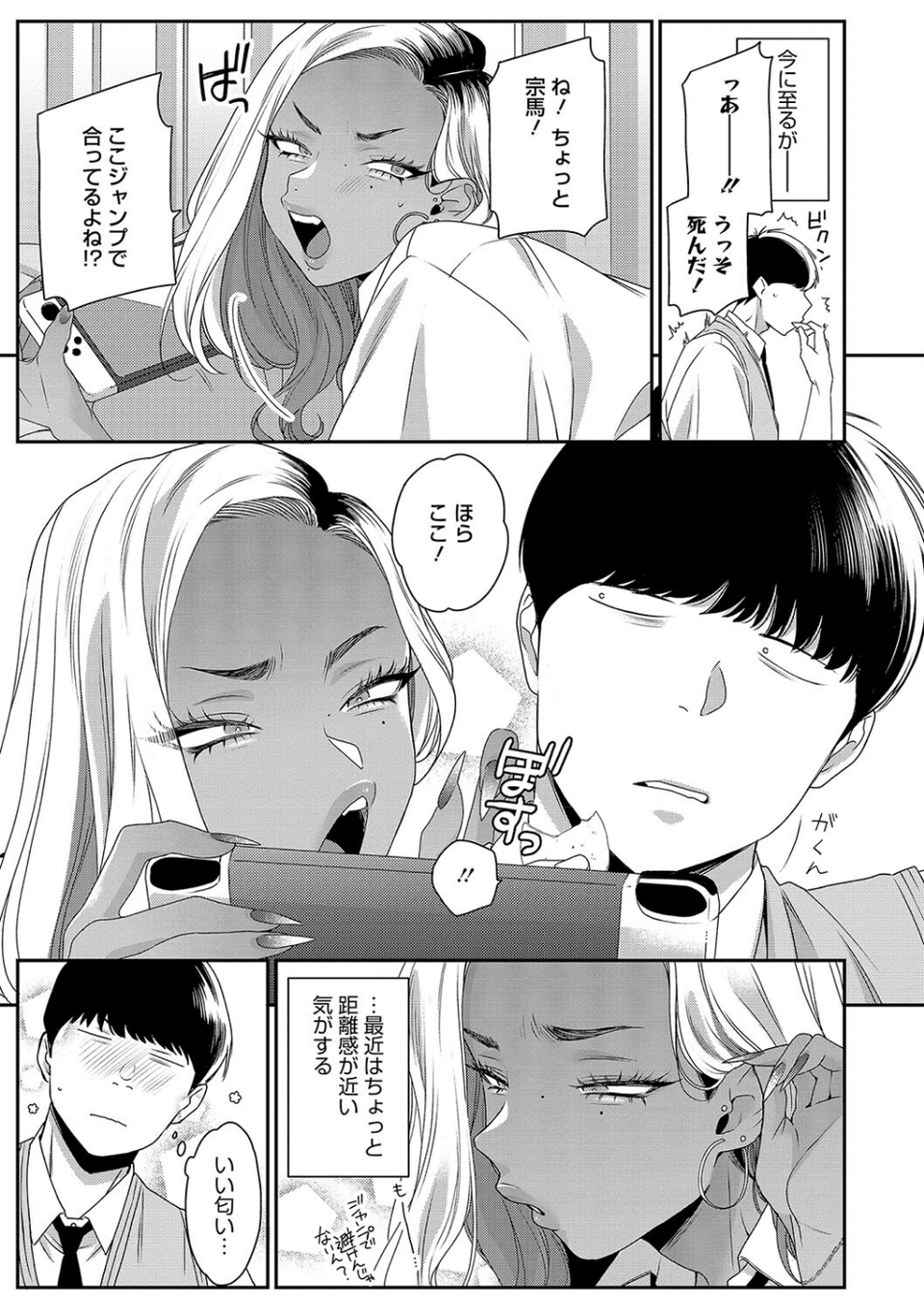 コアコレ 【えちなギャルは好きピとシたい】 9 ページ目