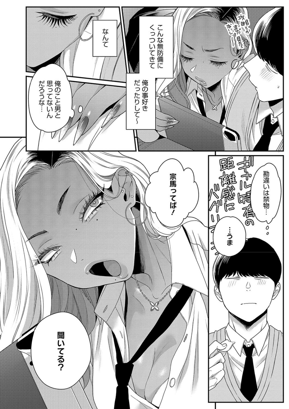 コアコレ 【えちなギャルは好きピとシたい】 10 ページ目