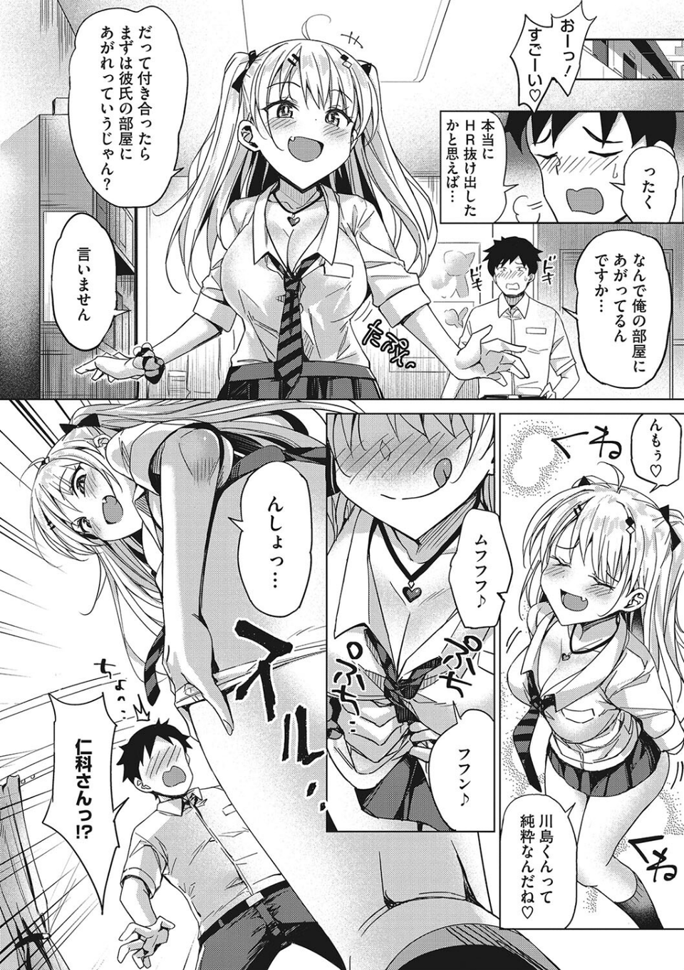 コアコレ 【えちなギャルは好きピとシたい】 18 ページ目