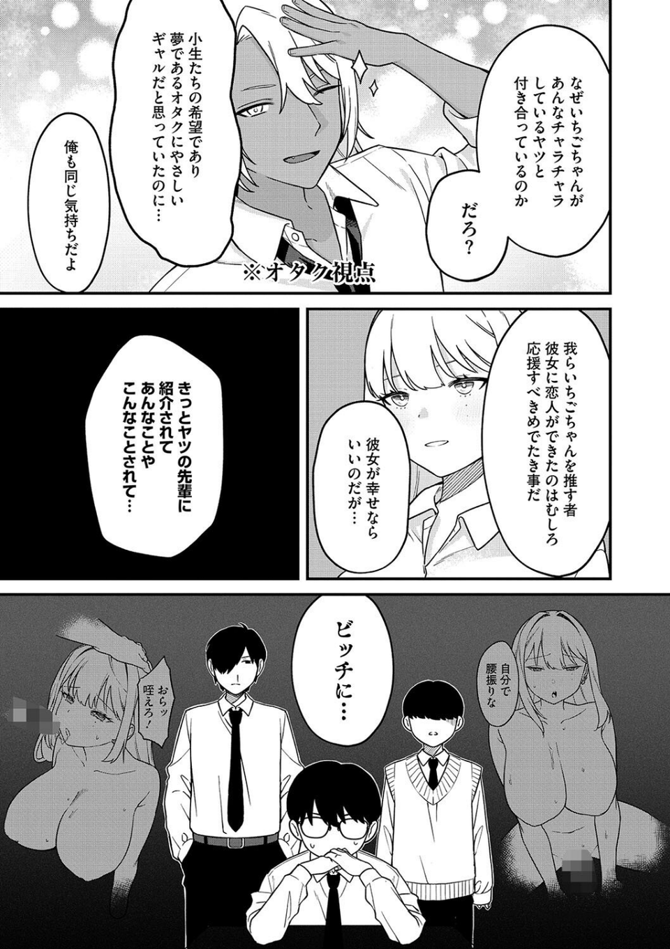 コアコレ 【えちなギャルは好きピとシたい】 21 ページ目