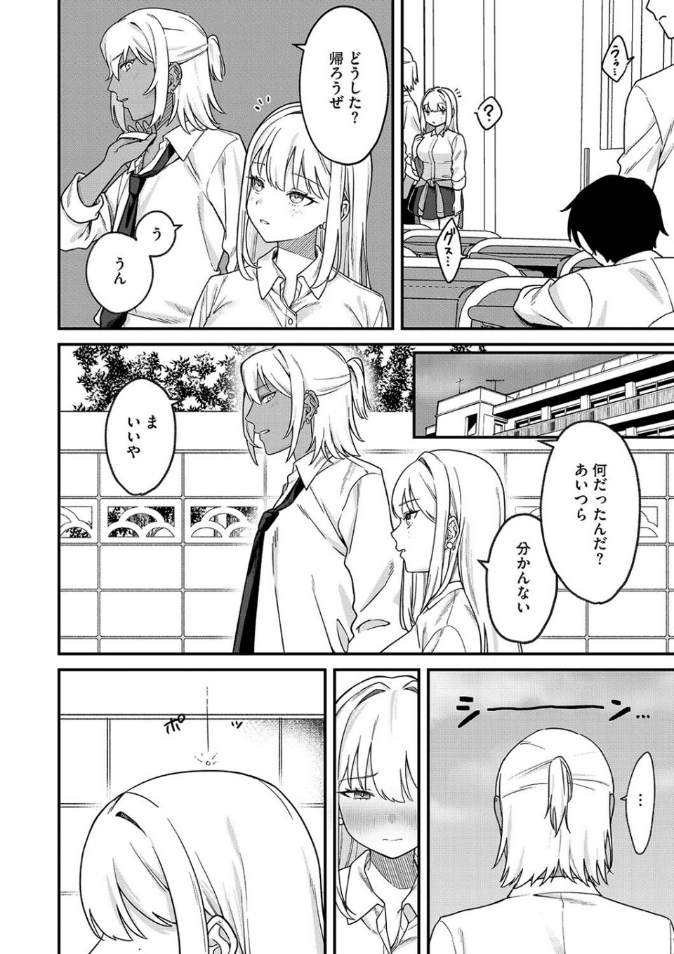 コアコレ 【えちなギャルは好きピとシたい】 22 ページ目