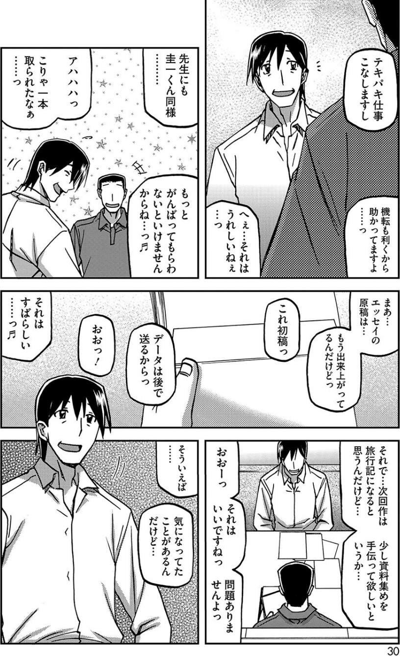 コミックホットミルク濃いめvol.051 6 ページ目