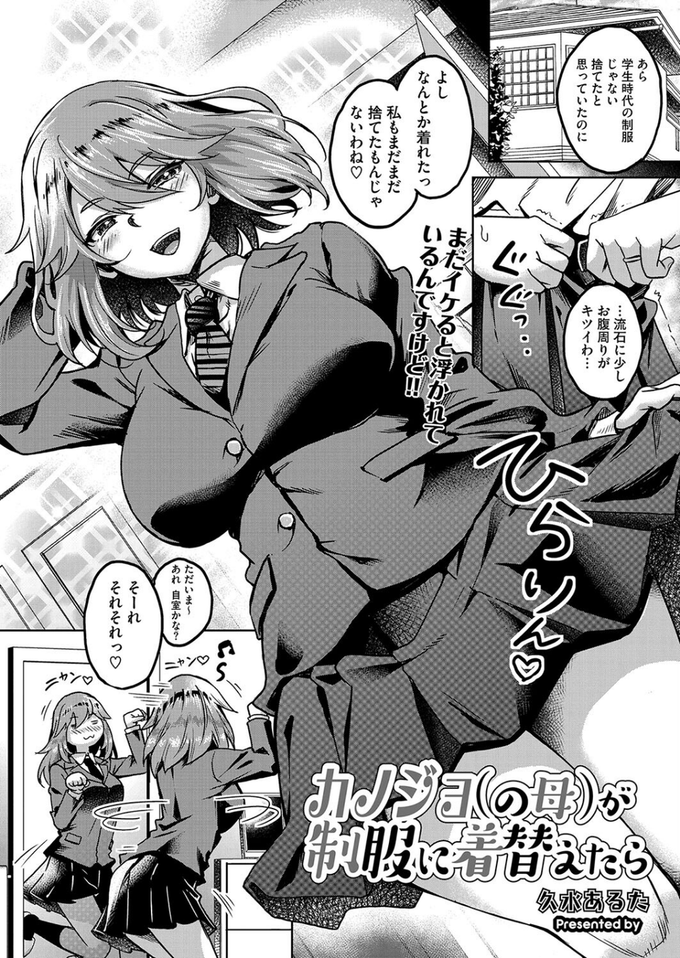 コミックホットミルク濃いめvol.051 15 ページ目