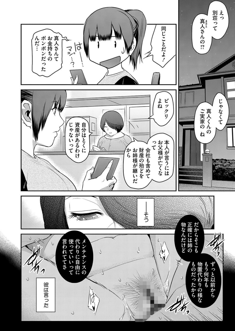 コミックホットミルク濃いめvol.051 18 ページ目
