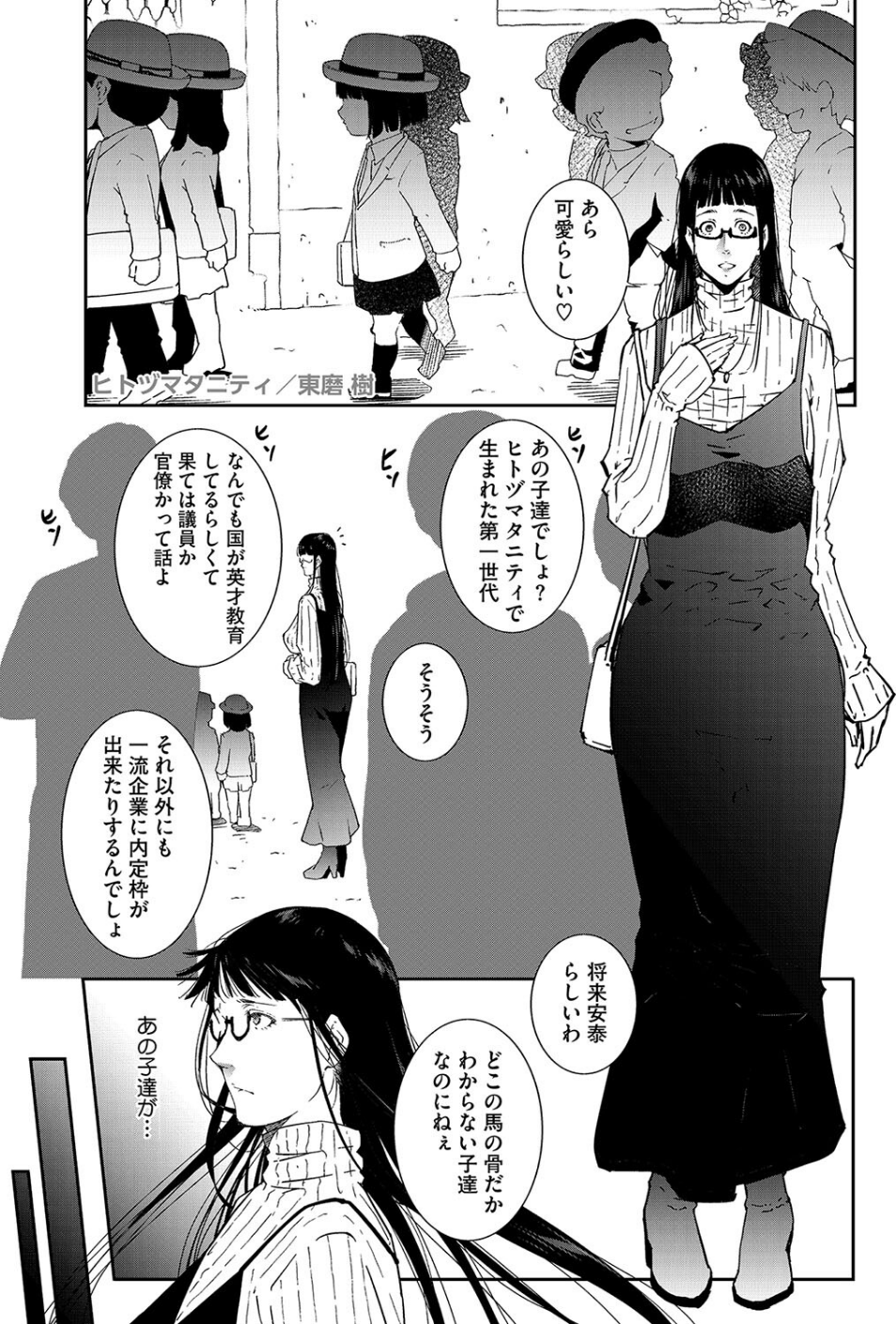 コミックホットミルク濃いめvol.051 23 ページ目