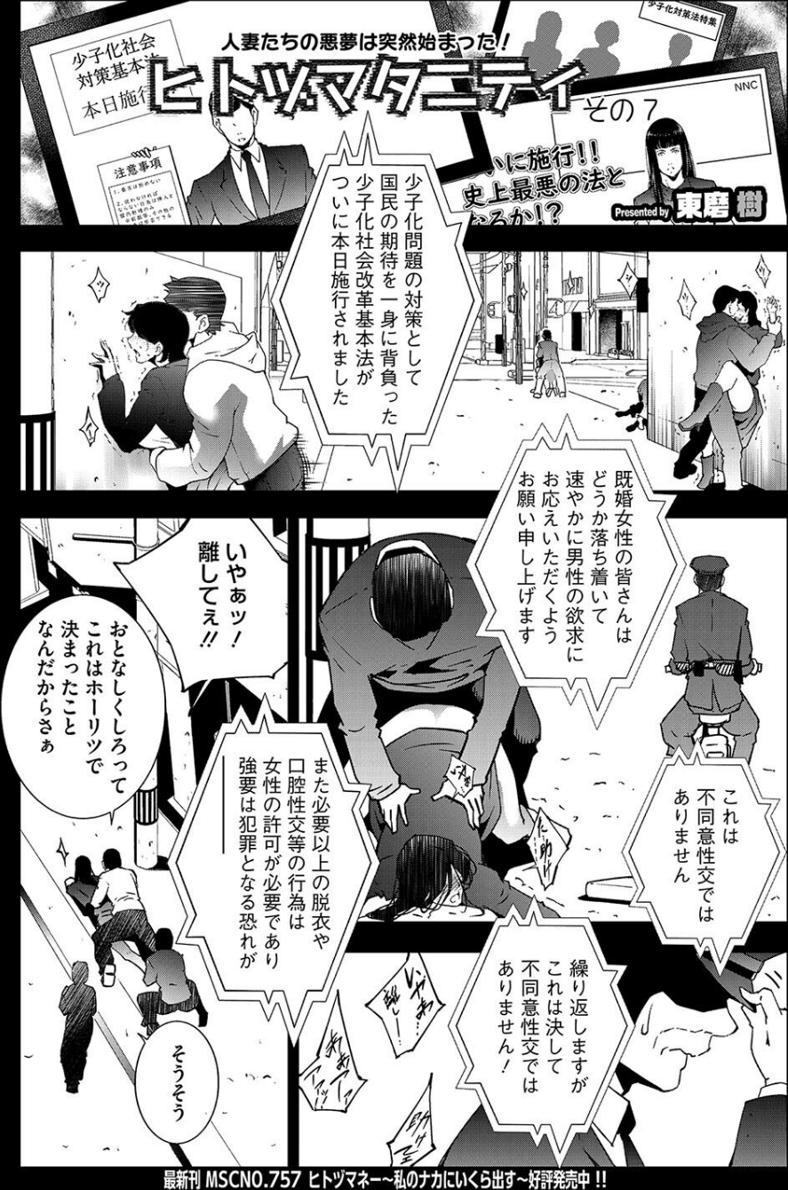 コミックホットミルク濃いめvol.051 24 ページ目