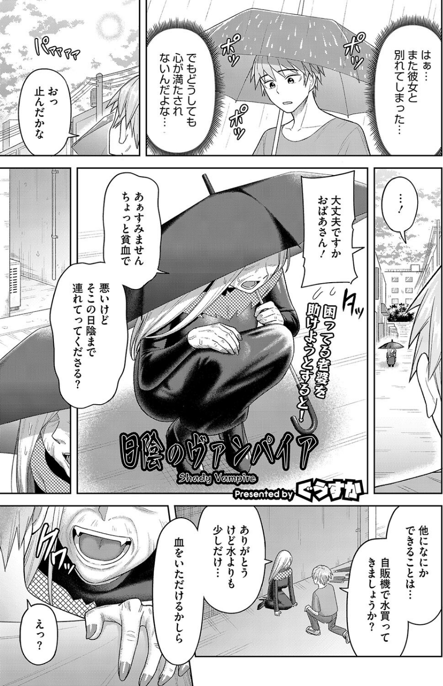 コミックホットミルク濃いめvol.051 25 ページ目