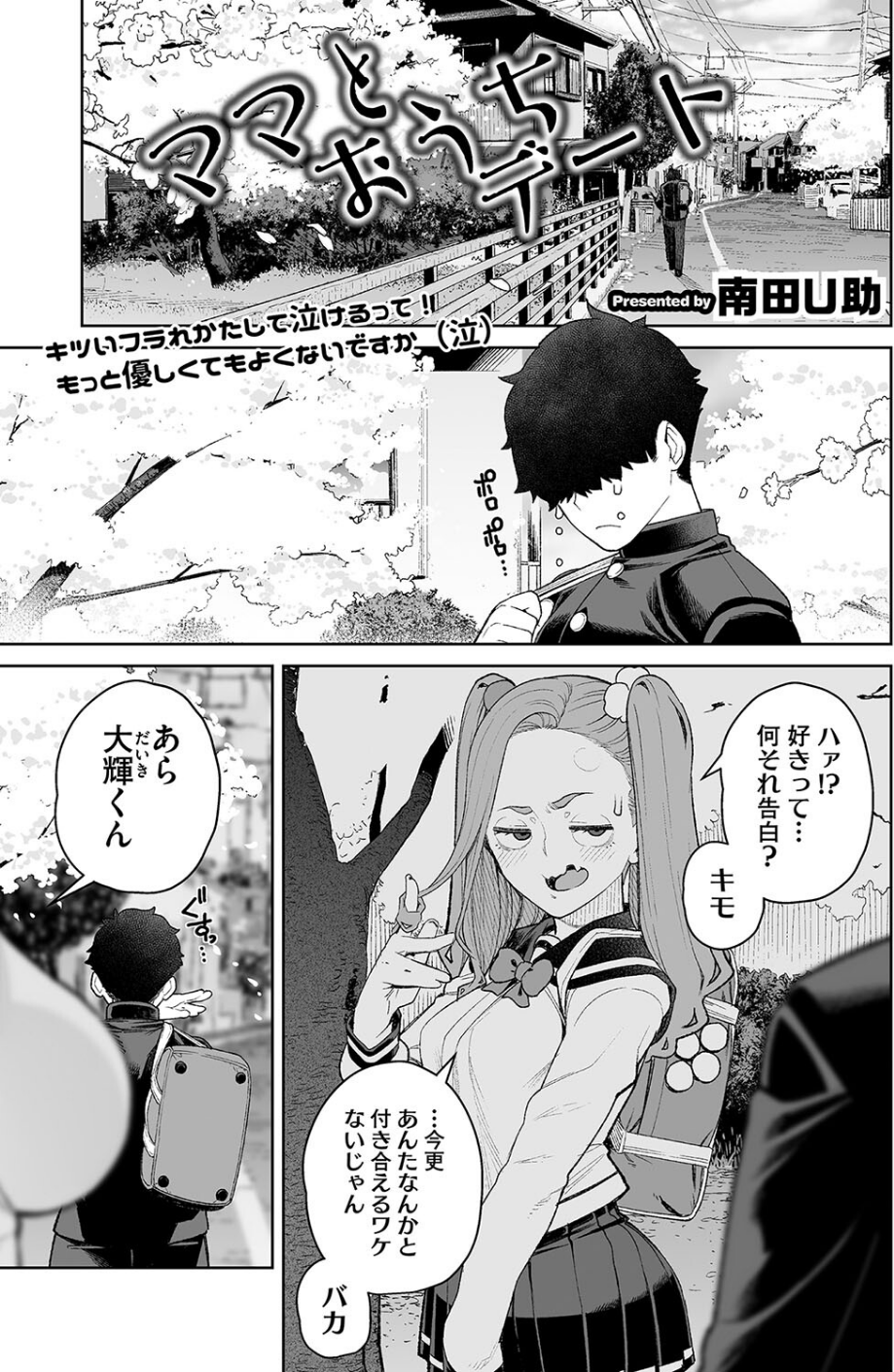 コミックホットミルク濃いめvol.051 27 ページ目
