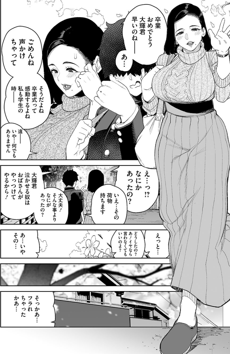 コミックホットミルク濃いめvol.051 28 ページ目