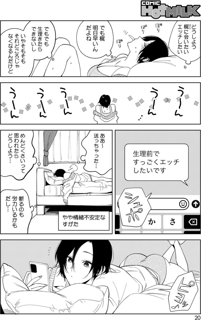 コミックホットミルク2025年05月号 4 ページ目