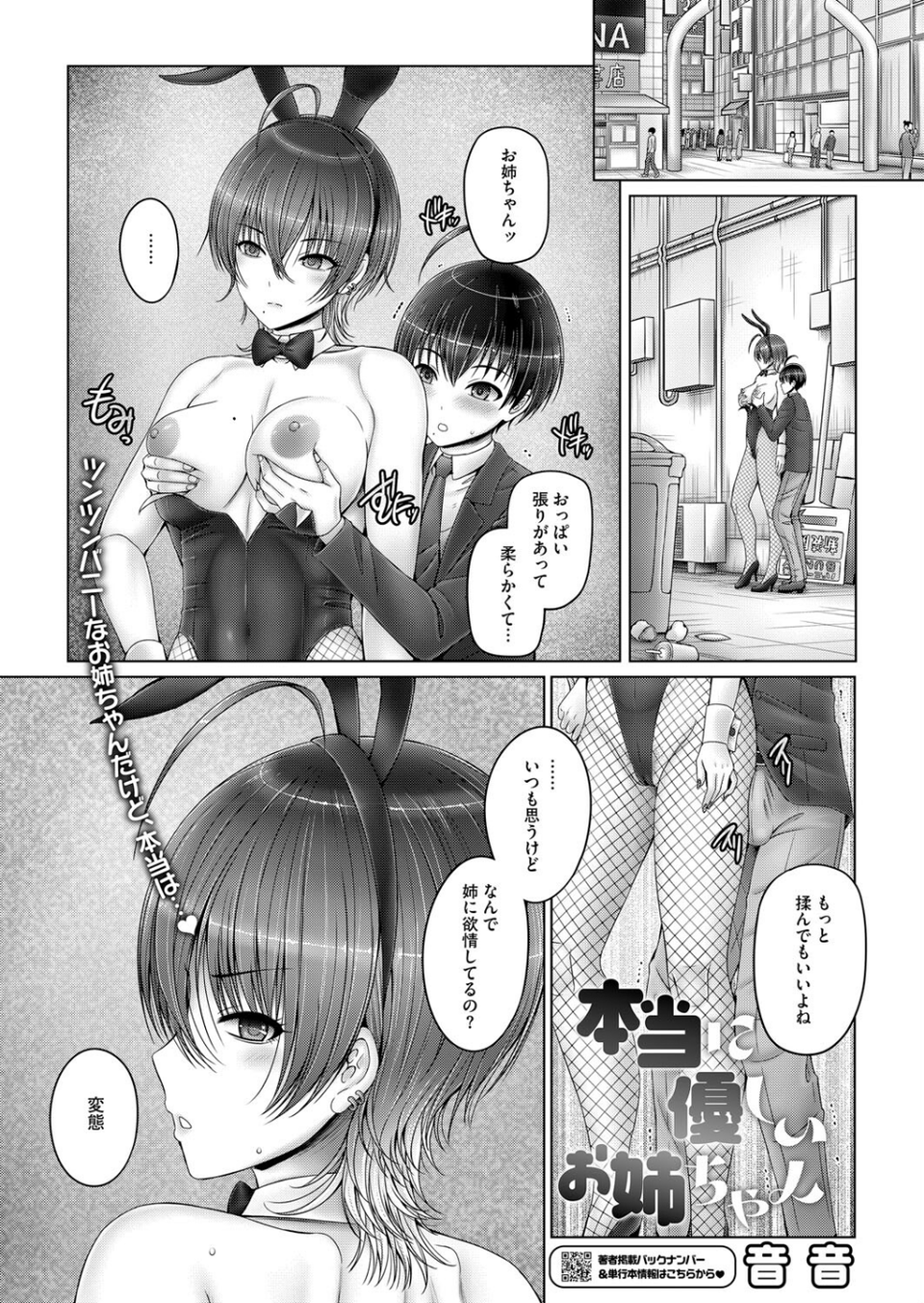コミックホットミルク2025年05月号 9 ページ目