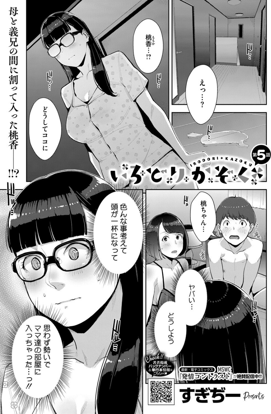 コミックホットミルク2025年05月号 11 ページ目