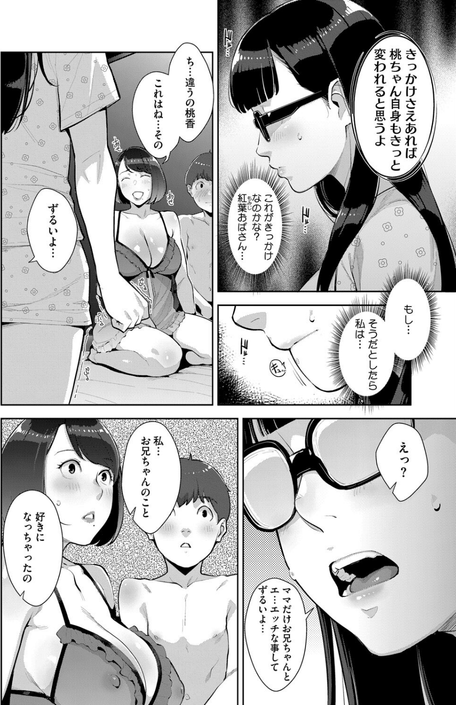 コミックホットミルク2025年05月号 12 ページ目