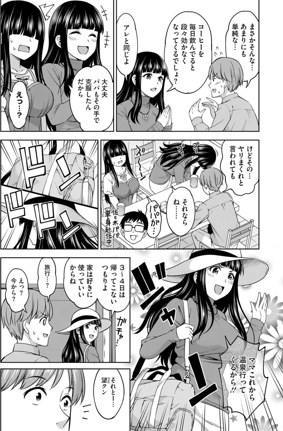 コミックホットミルク2025年05月号 14 ページ目