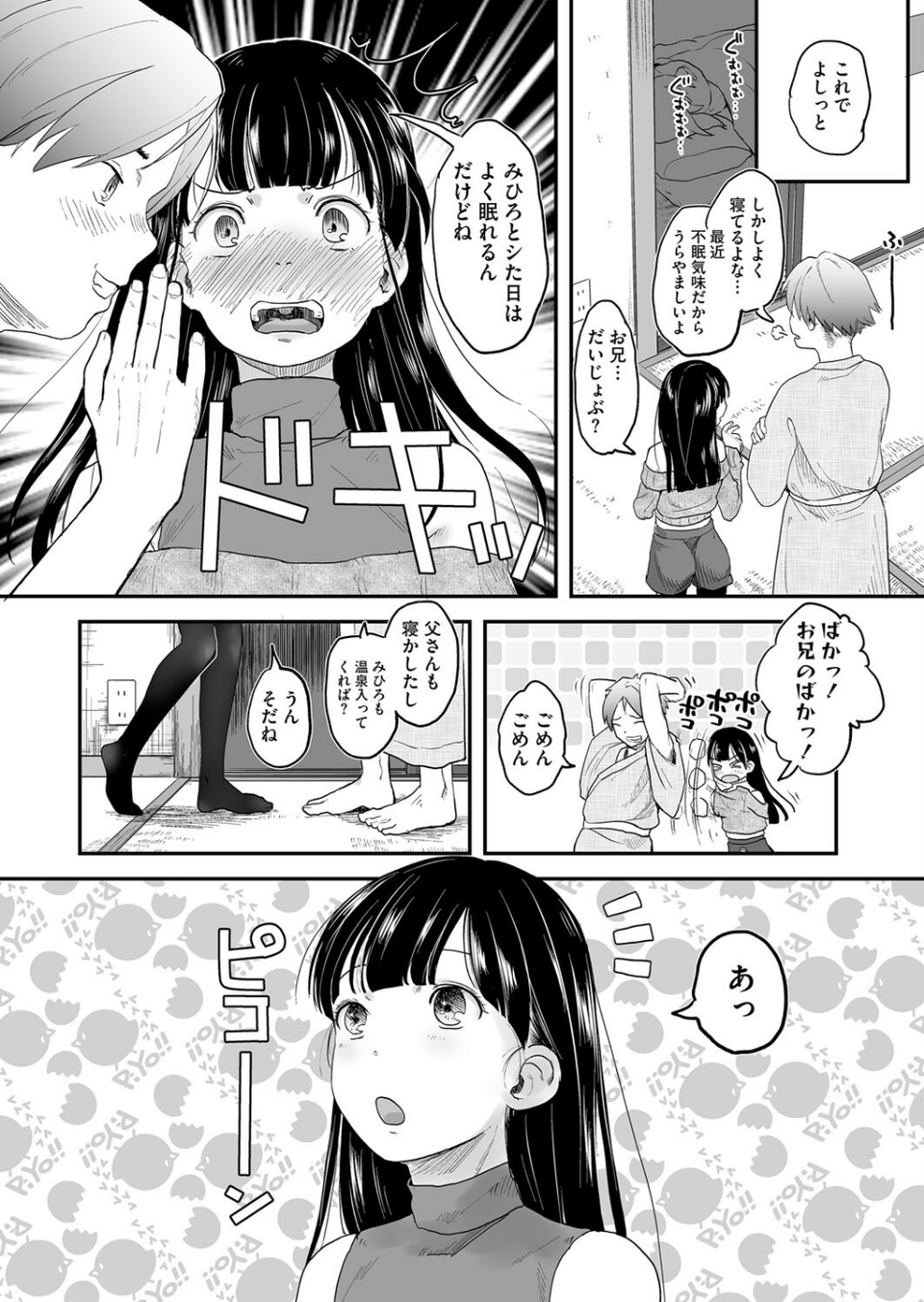 コミックホットミルク2025年05月号 18 ページ目