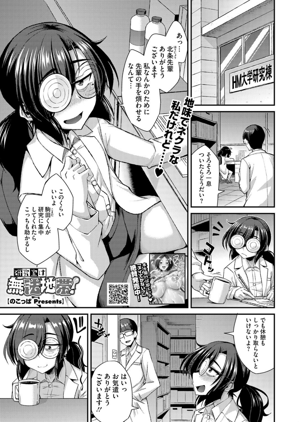 コミックホットミルク2025年05月号 19 ページ目