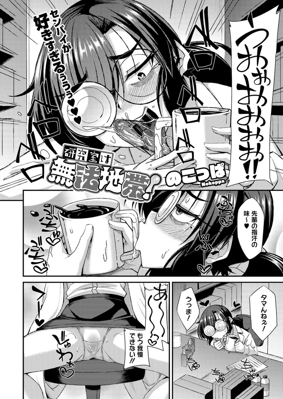 コミックホットミルク2025年05月号 20 ページ目