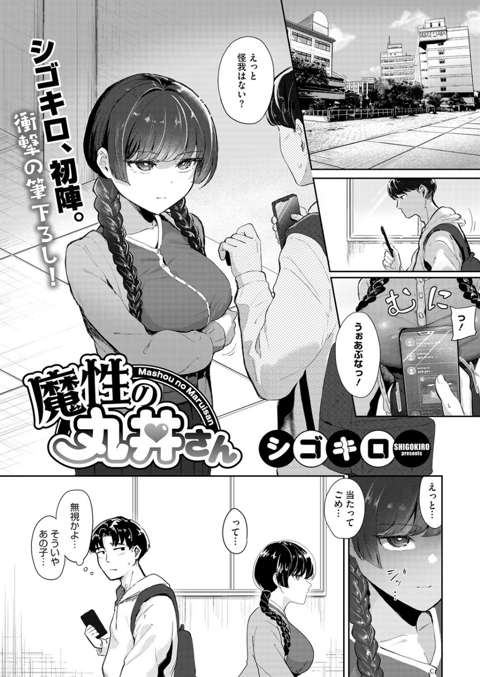 コミックホットミルク2025年05月号 27 ページ目